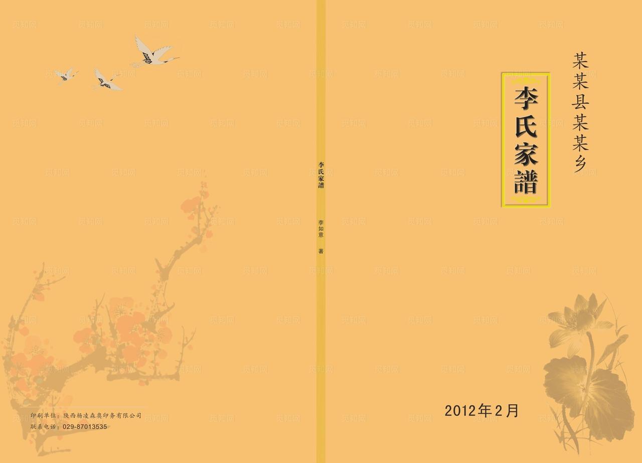 黄色家谱封面三图片