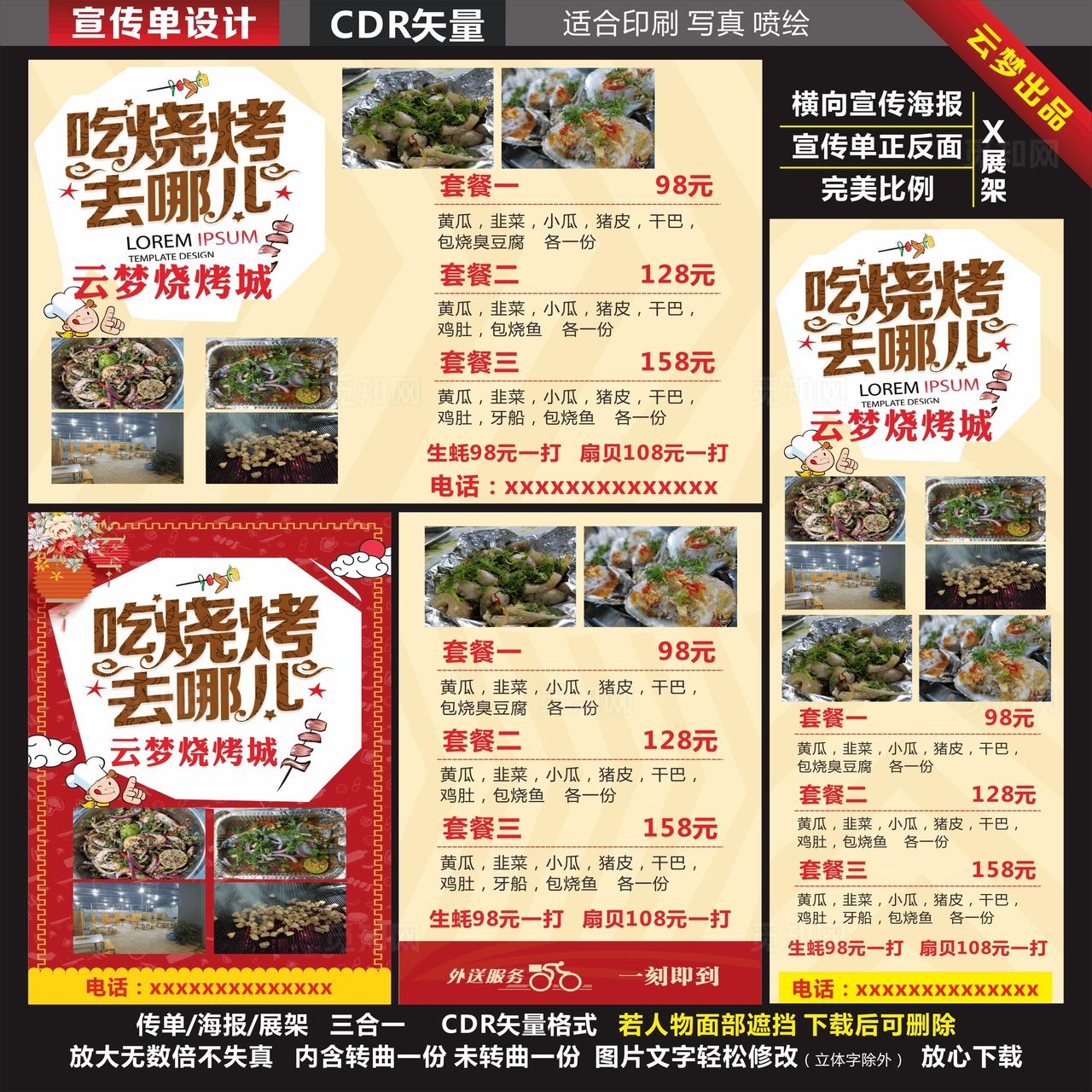 烧烤促销宣传单海报展架图片