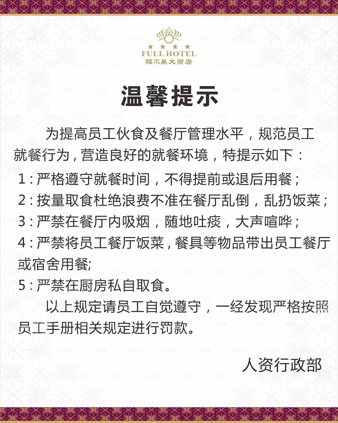 食堂温馨提示图片