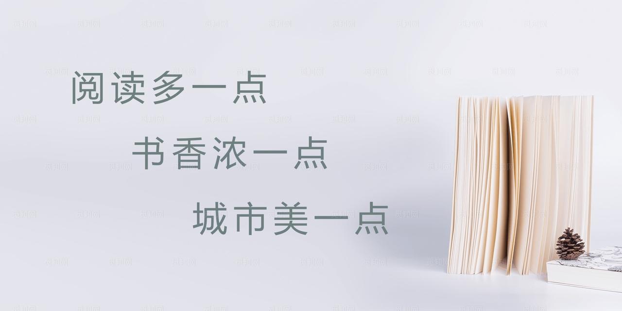 图书馆标语图片