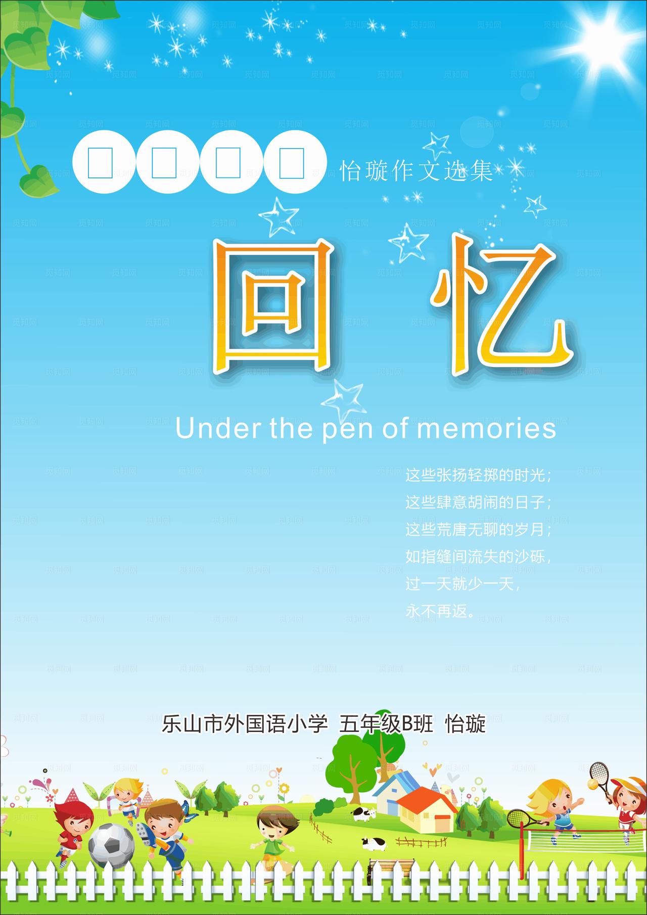 作文集 cdr x4图片