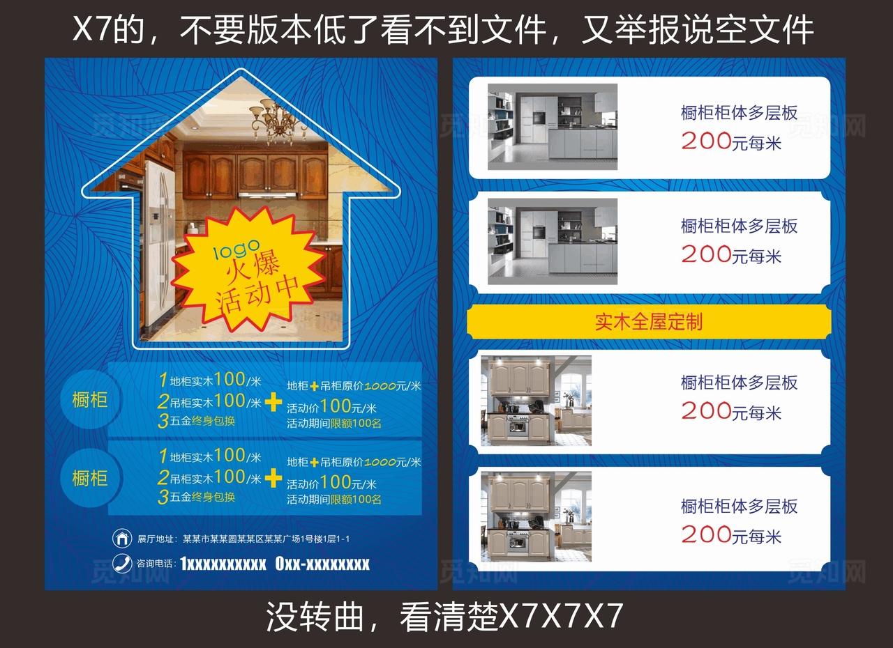 装修宣传单图片