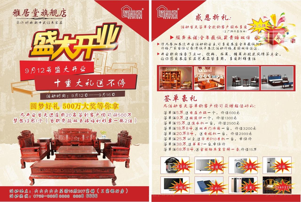 红木家具宣传单图片