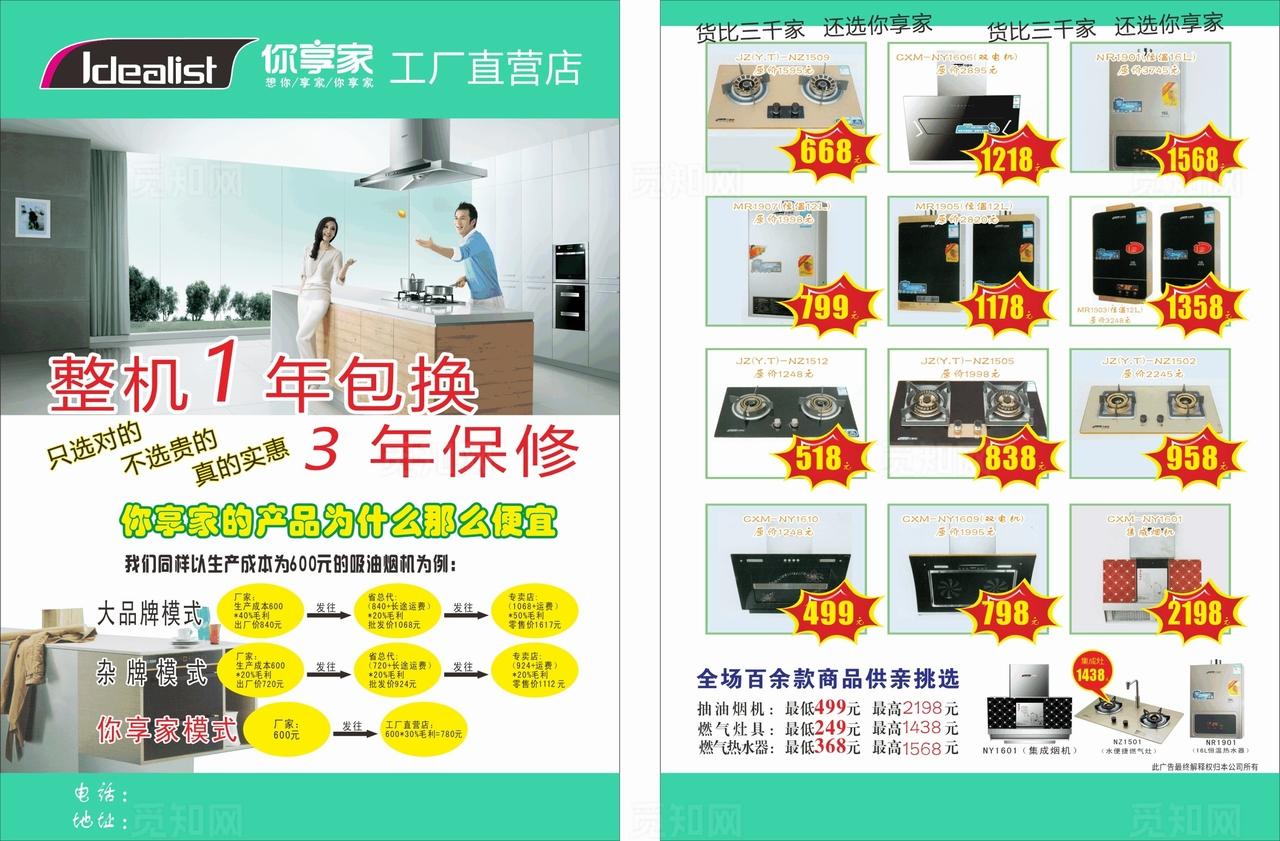 你享家工厂直营店  宣传单图片