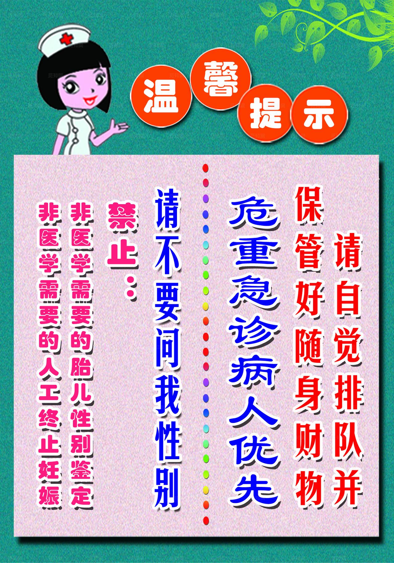 医院温馨提示图片