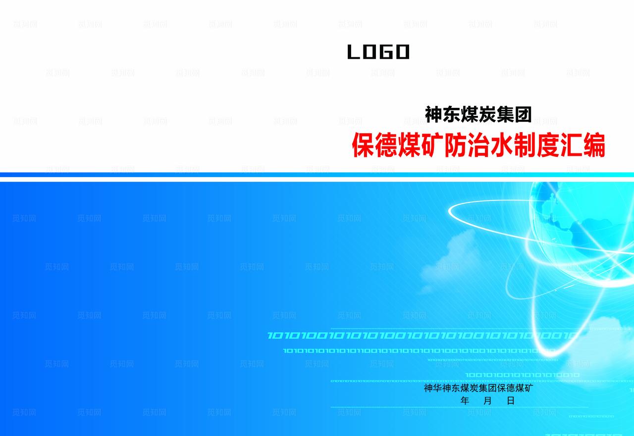 企业管理制度汇编封皮封面图片