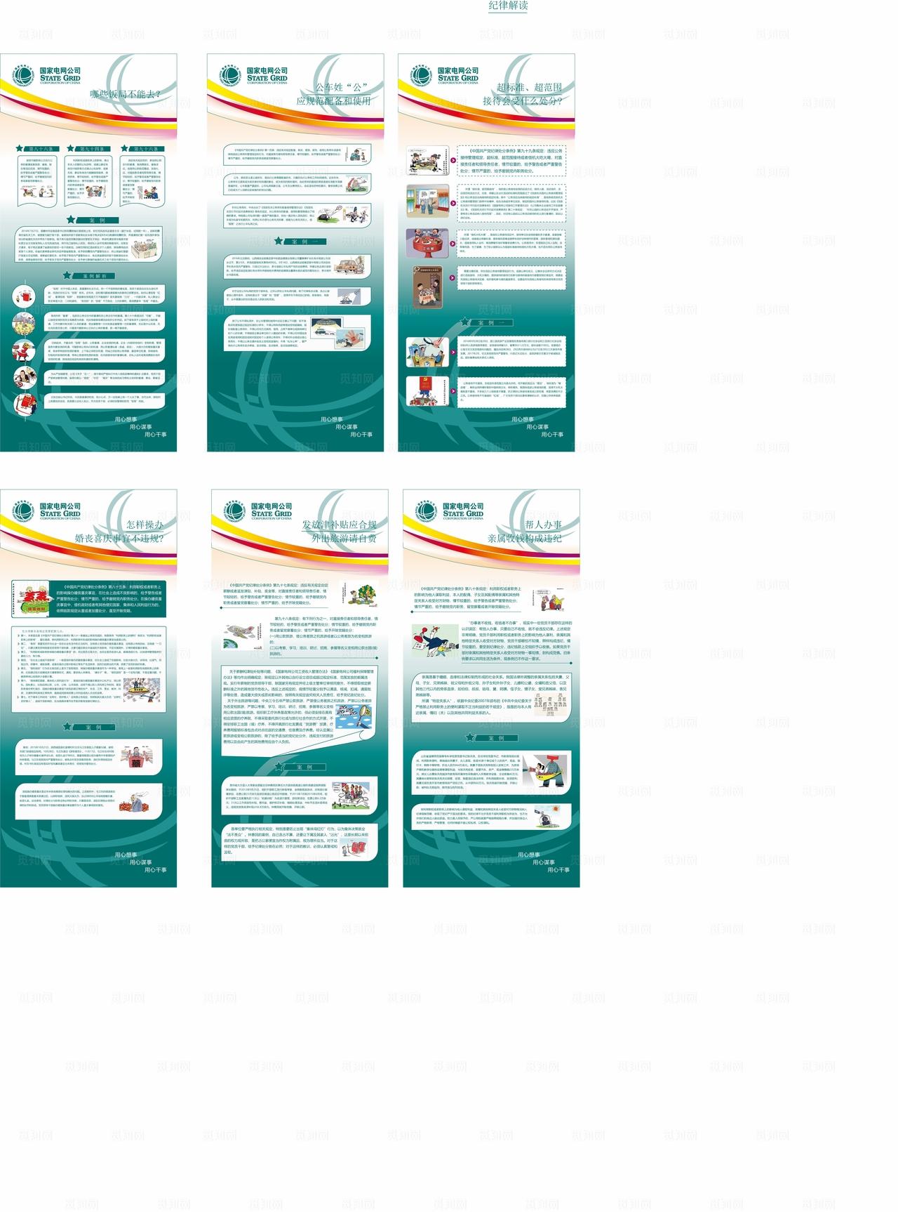 电力展板 电力局展板图片