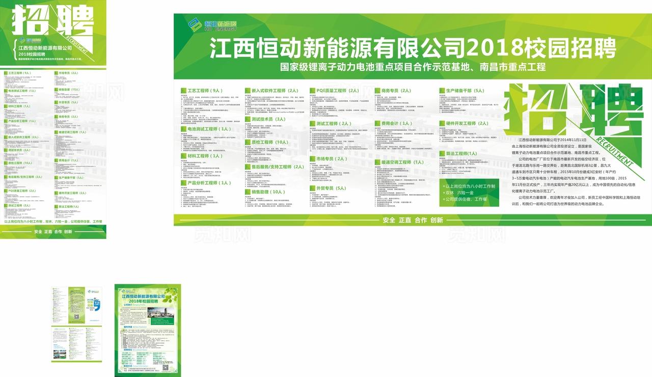 校园招聘展架折页海报及背景物料图片