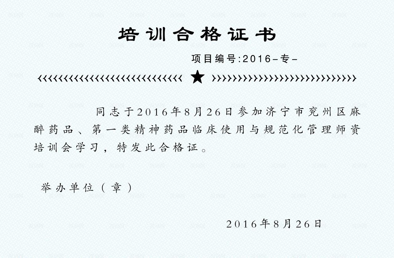 培训合格证书图片