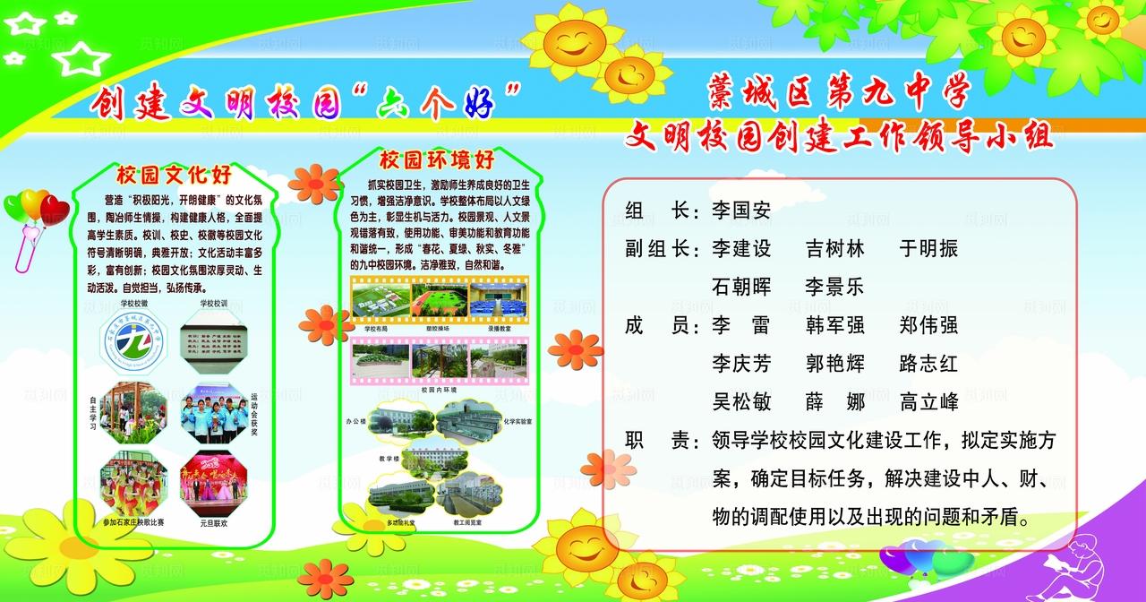 校园六个好图片