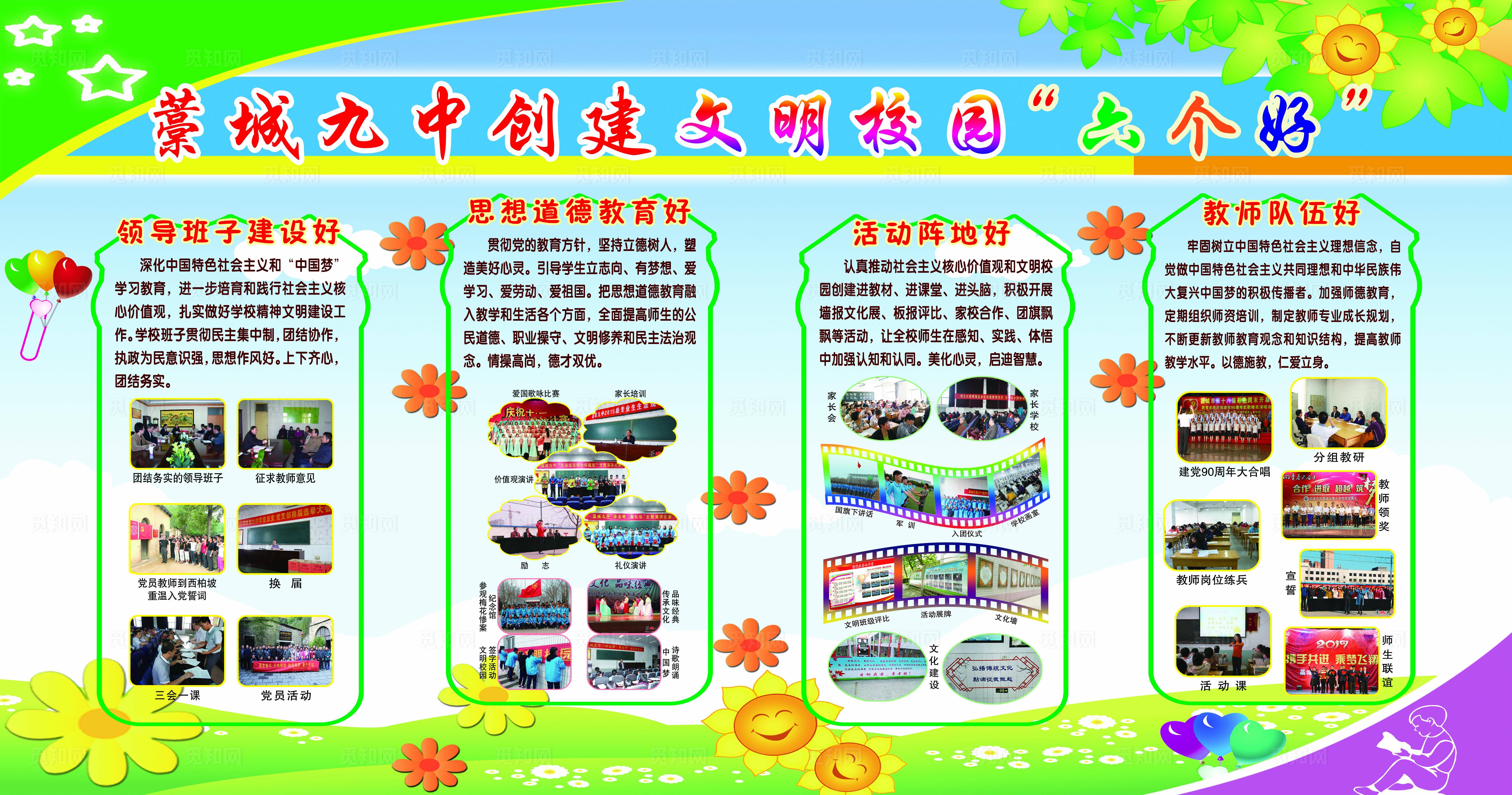 校园六个好图片