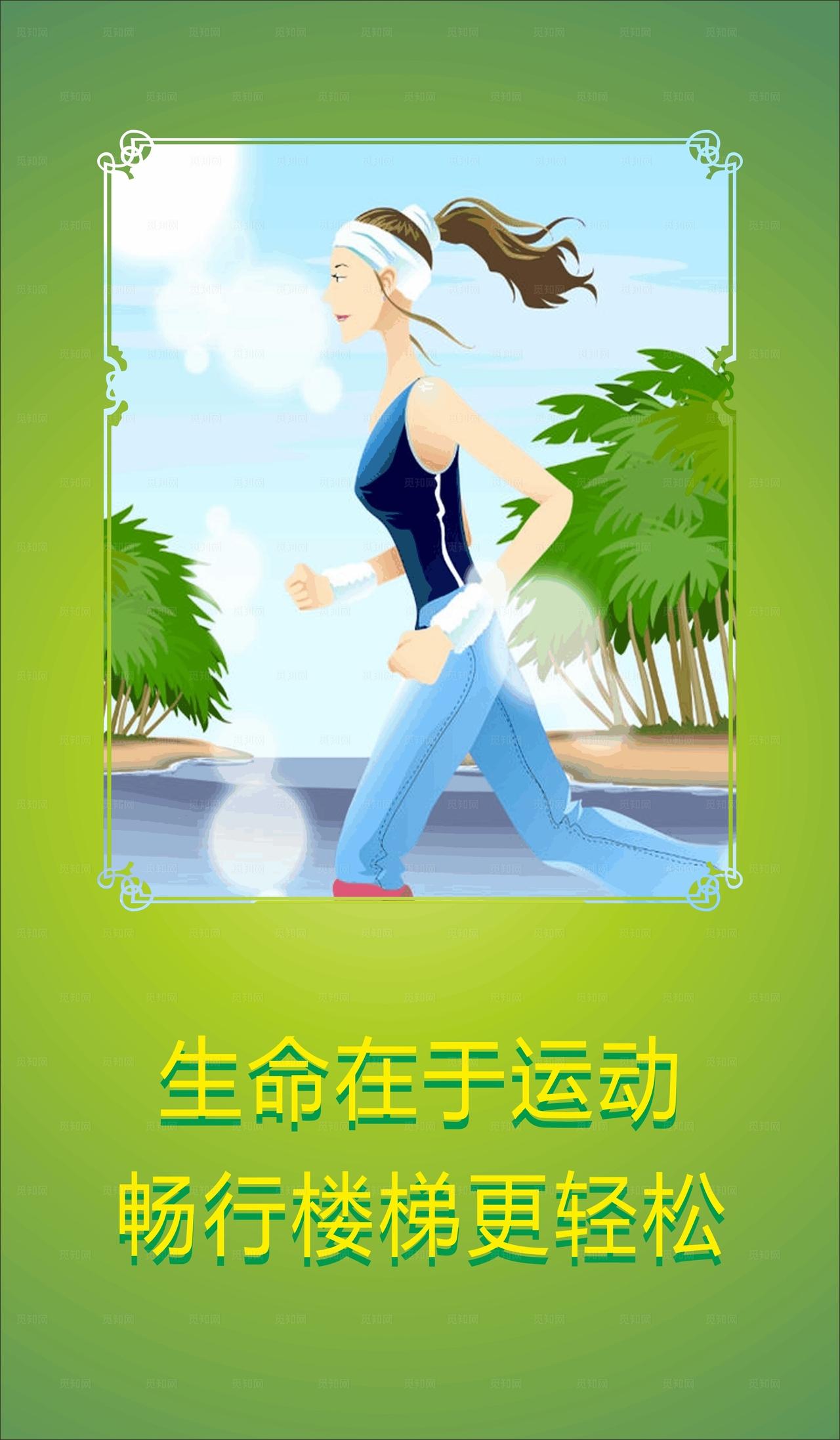 楼梯标语公示图片