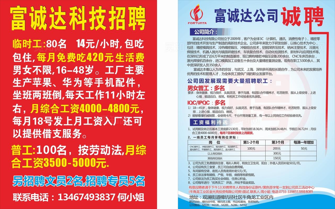 科技公司诚聘工厂招聘广告图片