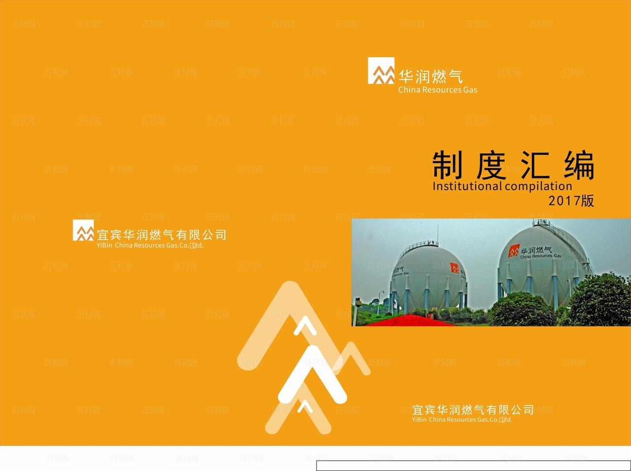 公司制度汇编A4封图片