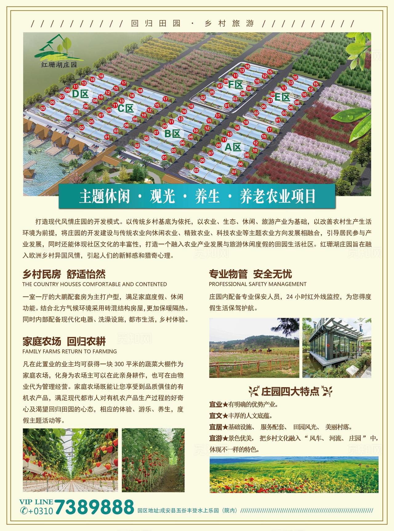 新型农业大棚地产单页图片