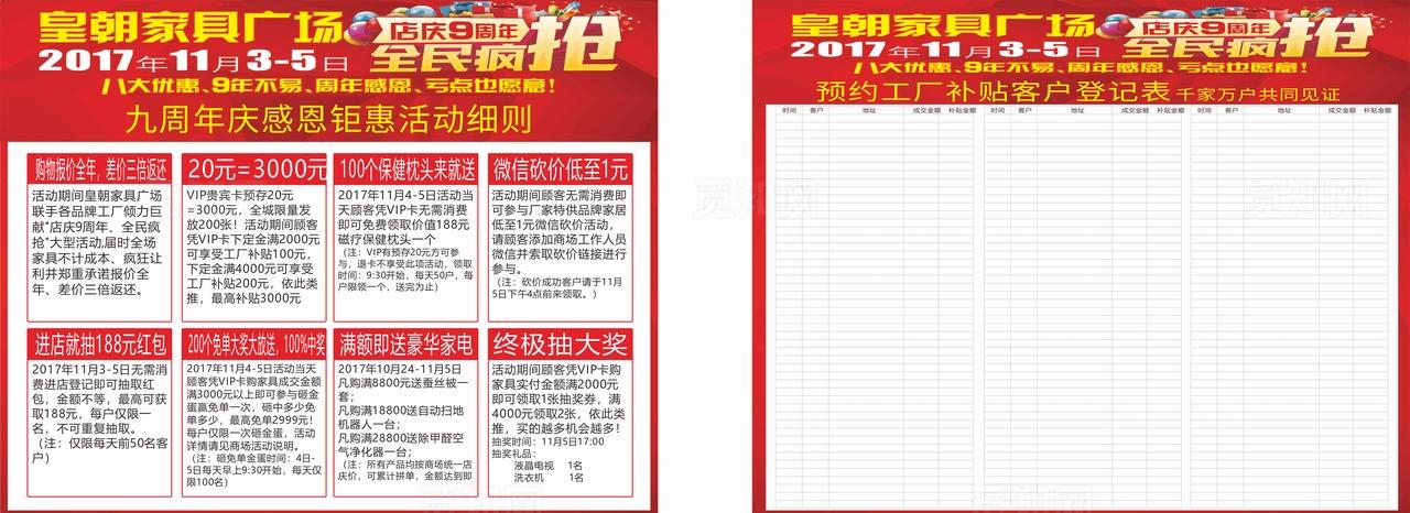 家具活动登记图片