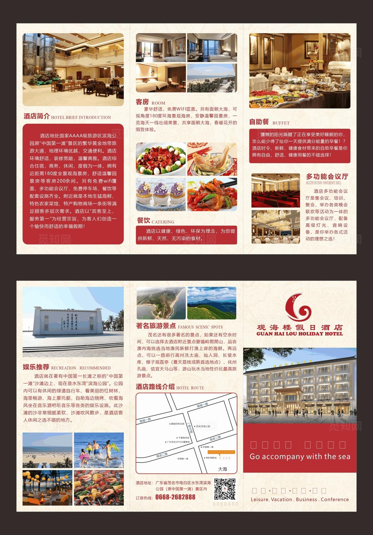 假日酒店三折页图片