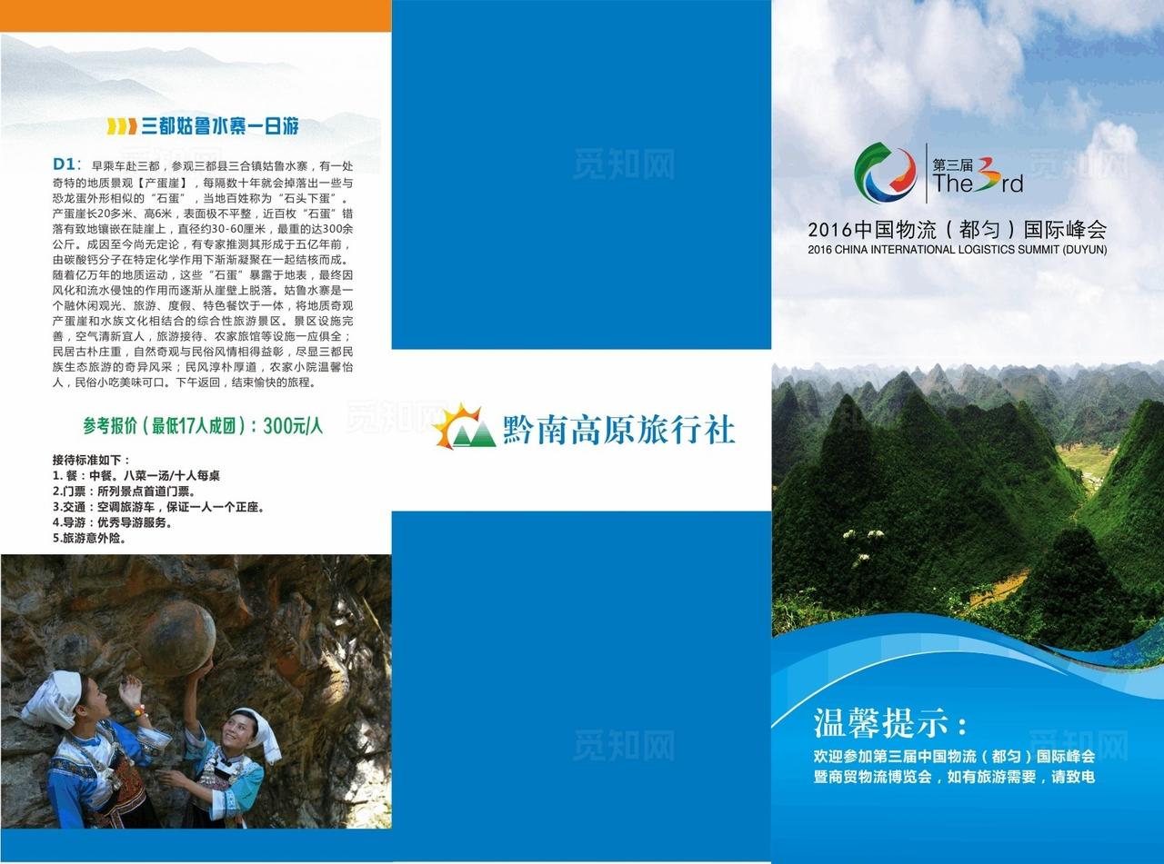 旅游三折页图片
