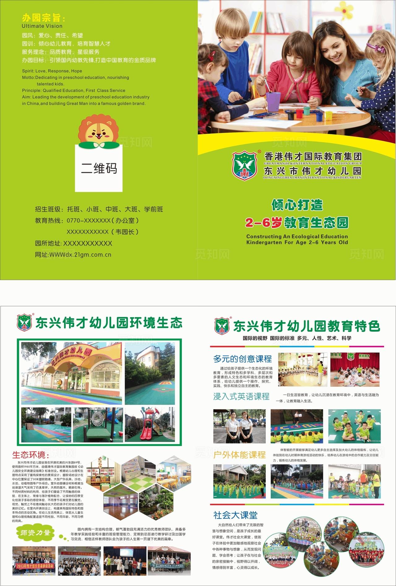 幼儿园折页宣传单图片