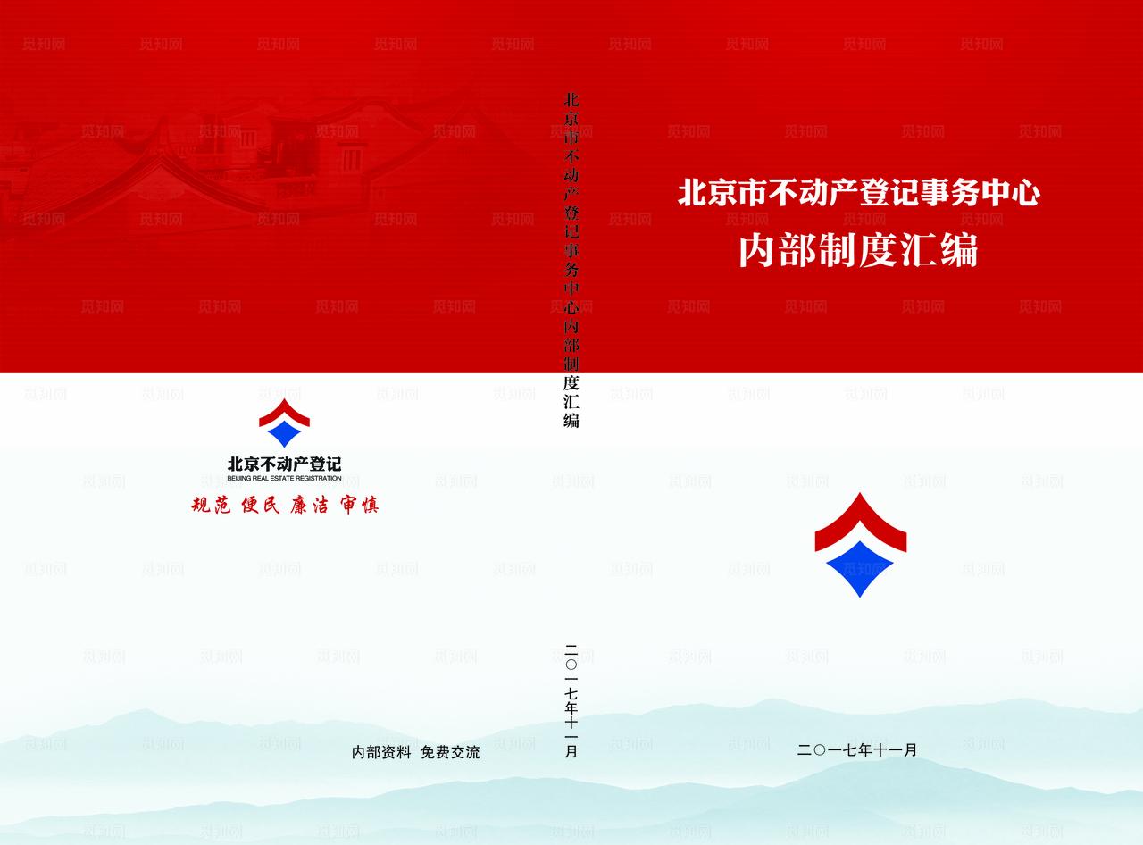 制度汇编封面图片