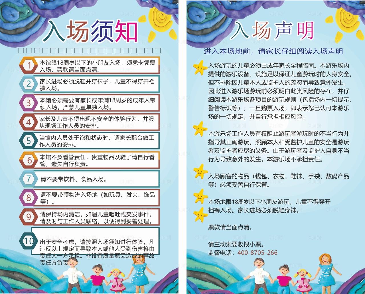 游乐场入场须知图片