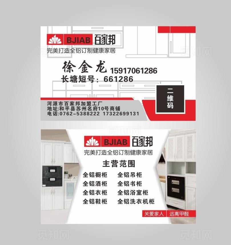 橱柜名片图片