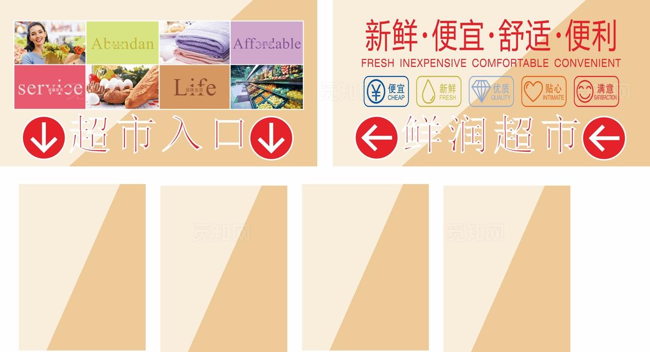 农贸超市水果蔬菜展板出入口广告图片