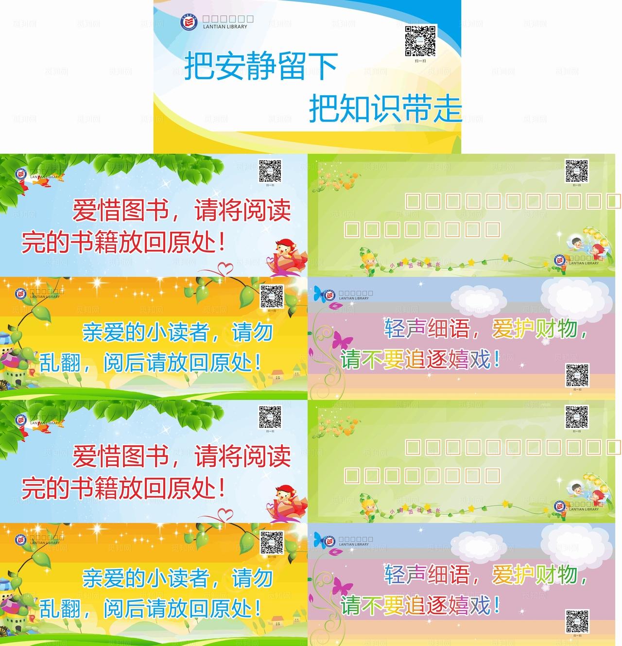 图书馆标语台签图片