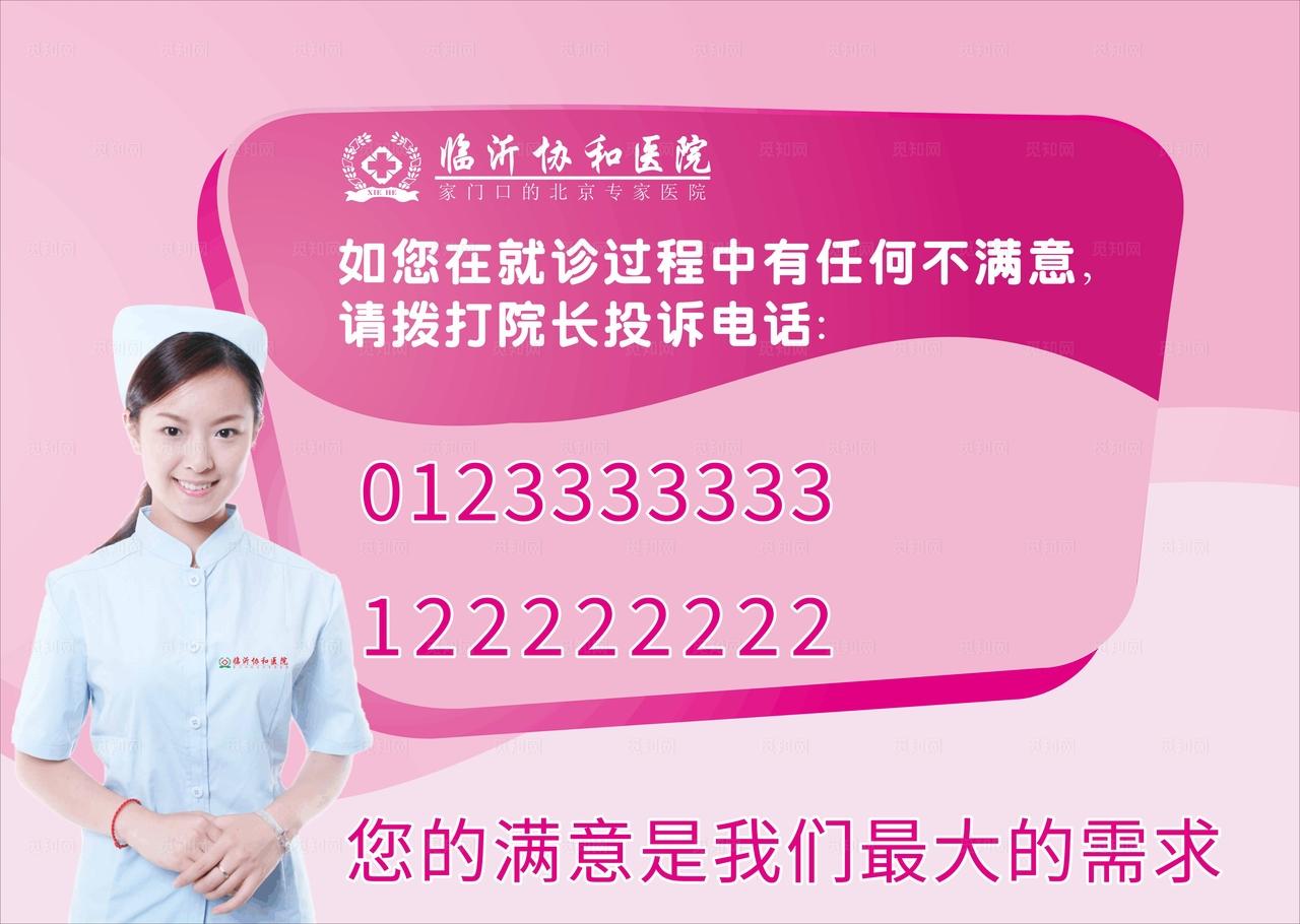 医院监督举报电话图片