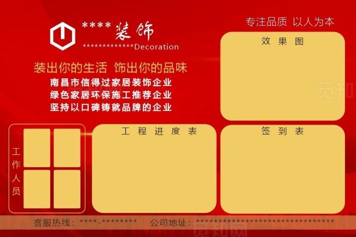 家装公司工程进度形象展板图片