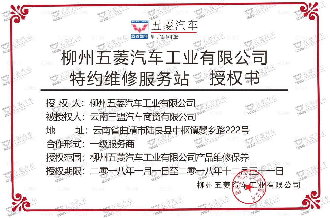 五菱汽车授权书图片