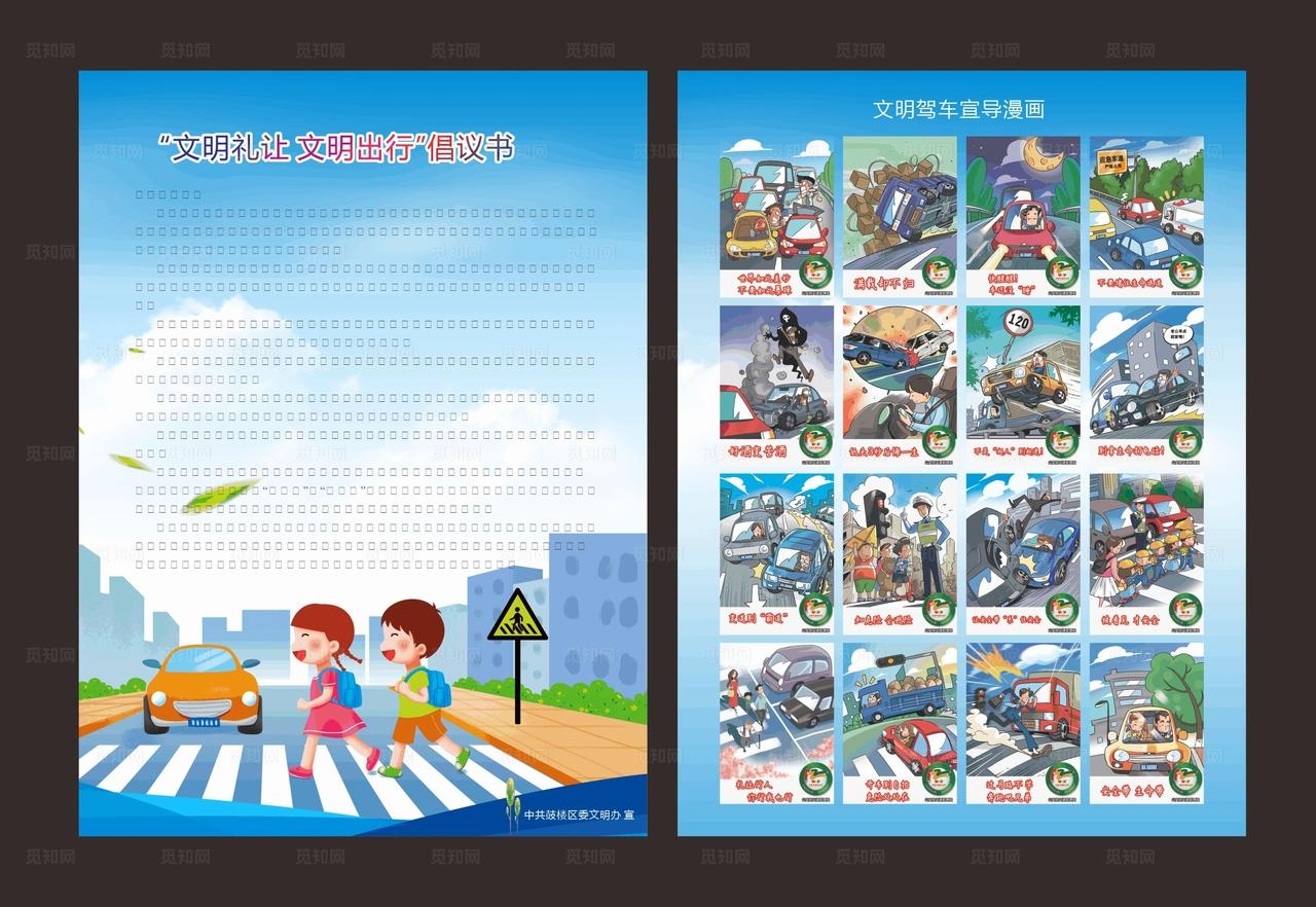 文明礼让交通安全倡议书图片