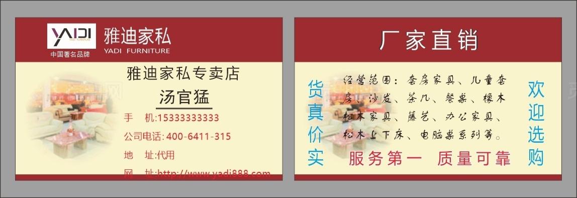 家具名片图片