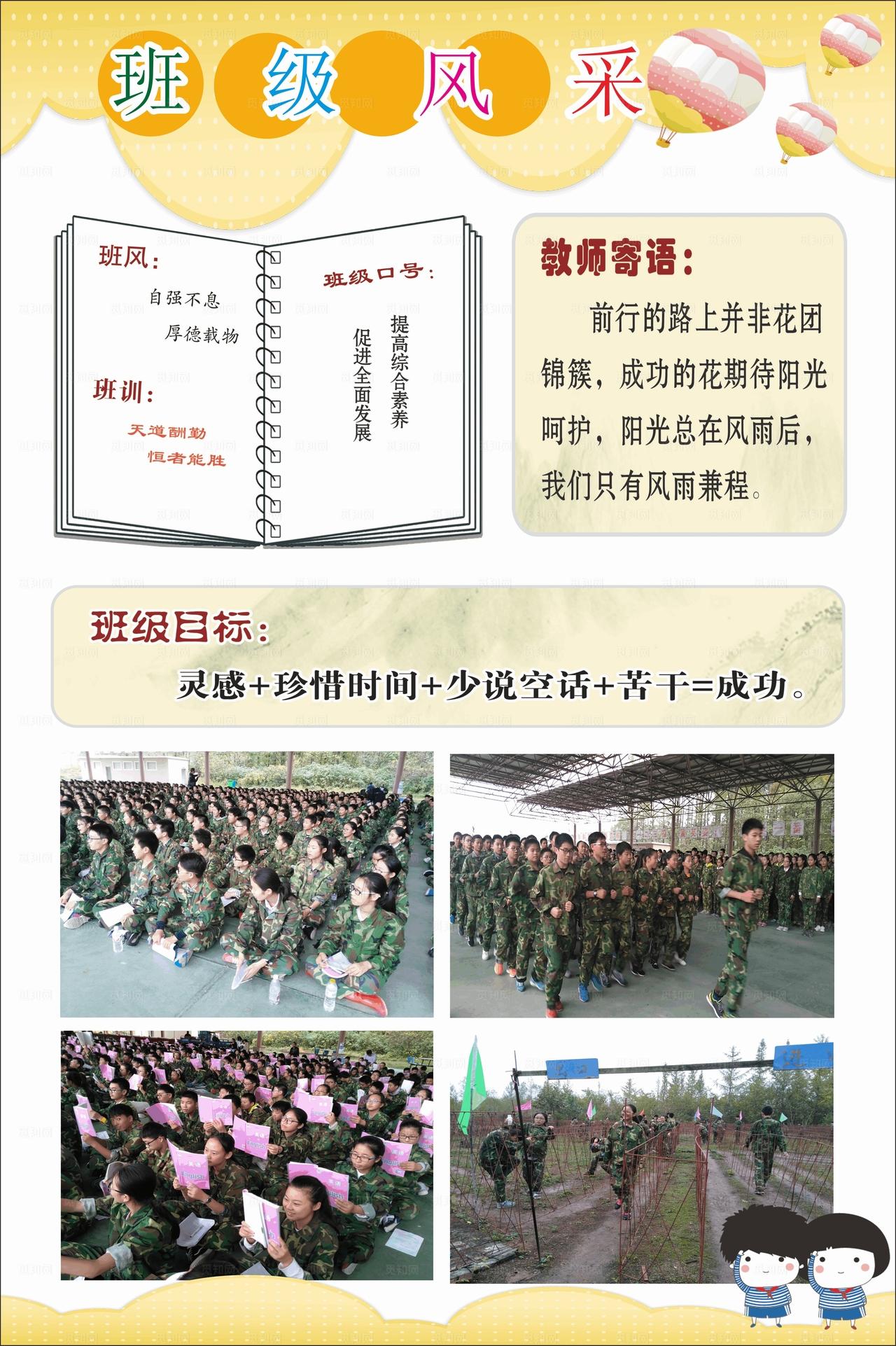 班级风采  班风   班训图片