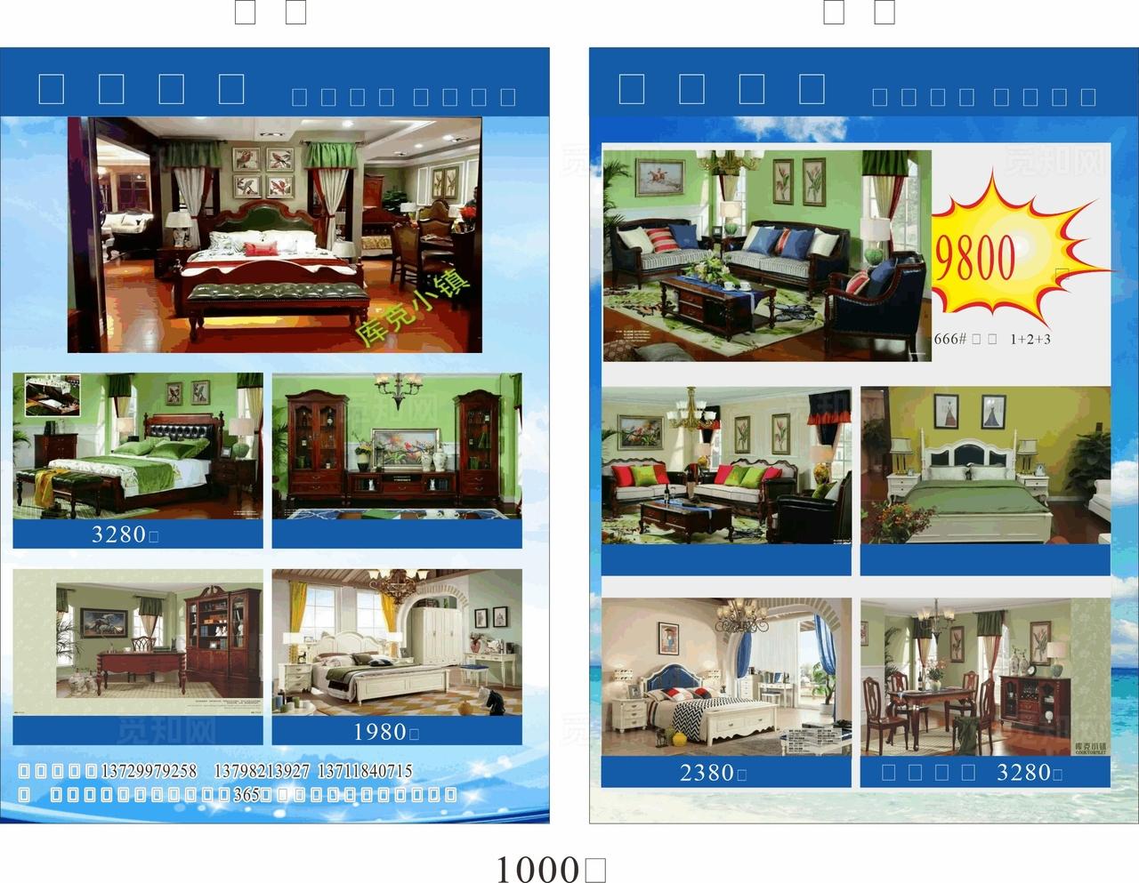 库克小镇实木家具宣传单图片