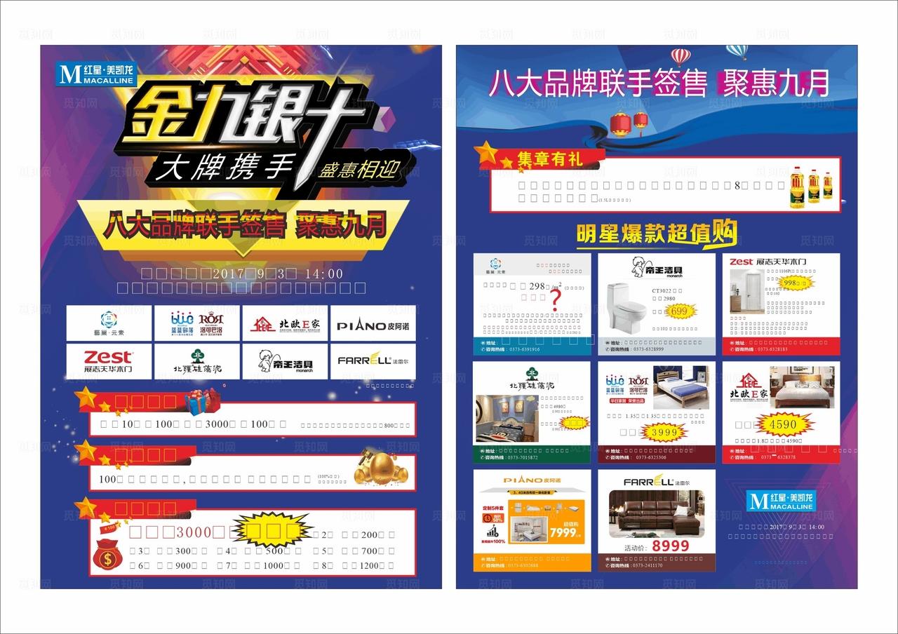 金九银十单页图片