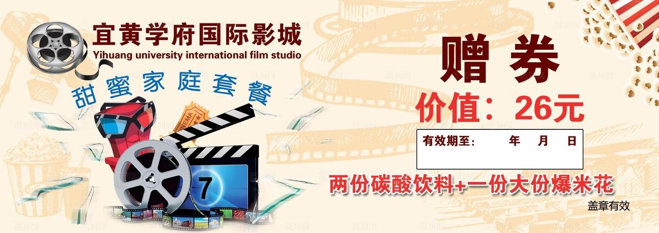 电影赠券图片