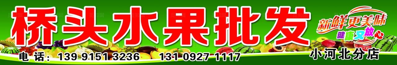 水果店门头图片
