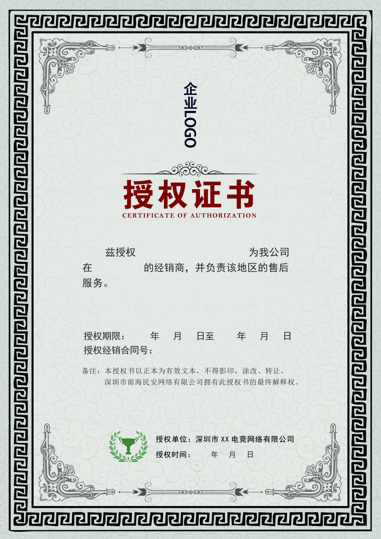 企业经销商授权书分销商证书图片