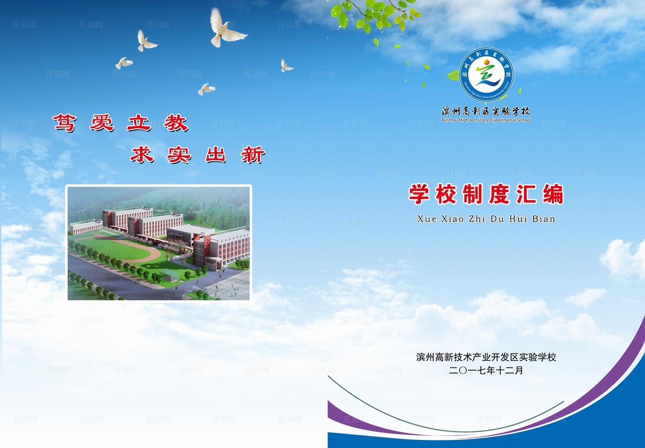 学校制度汇编图片