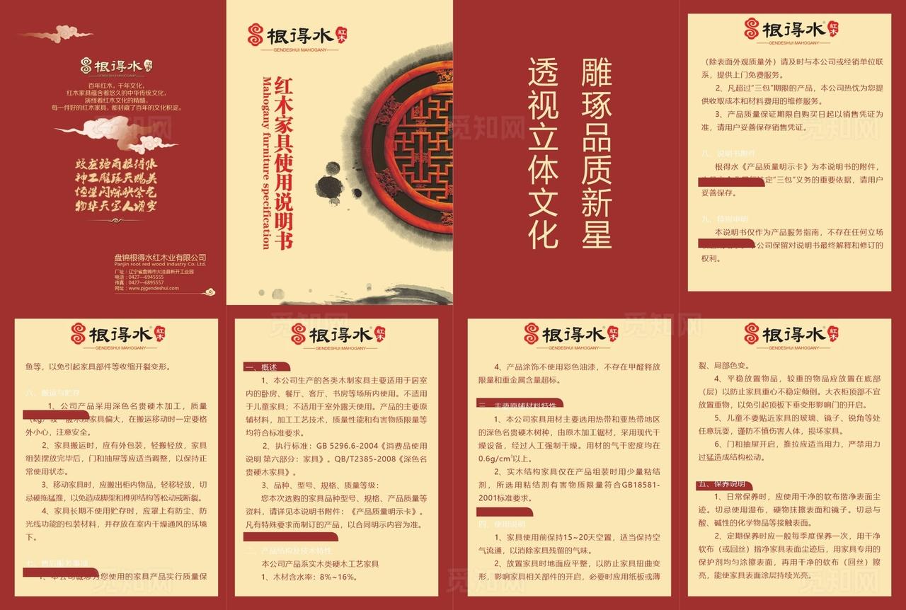 红木家具说明书图片