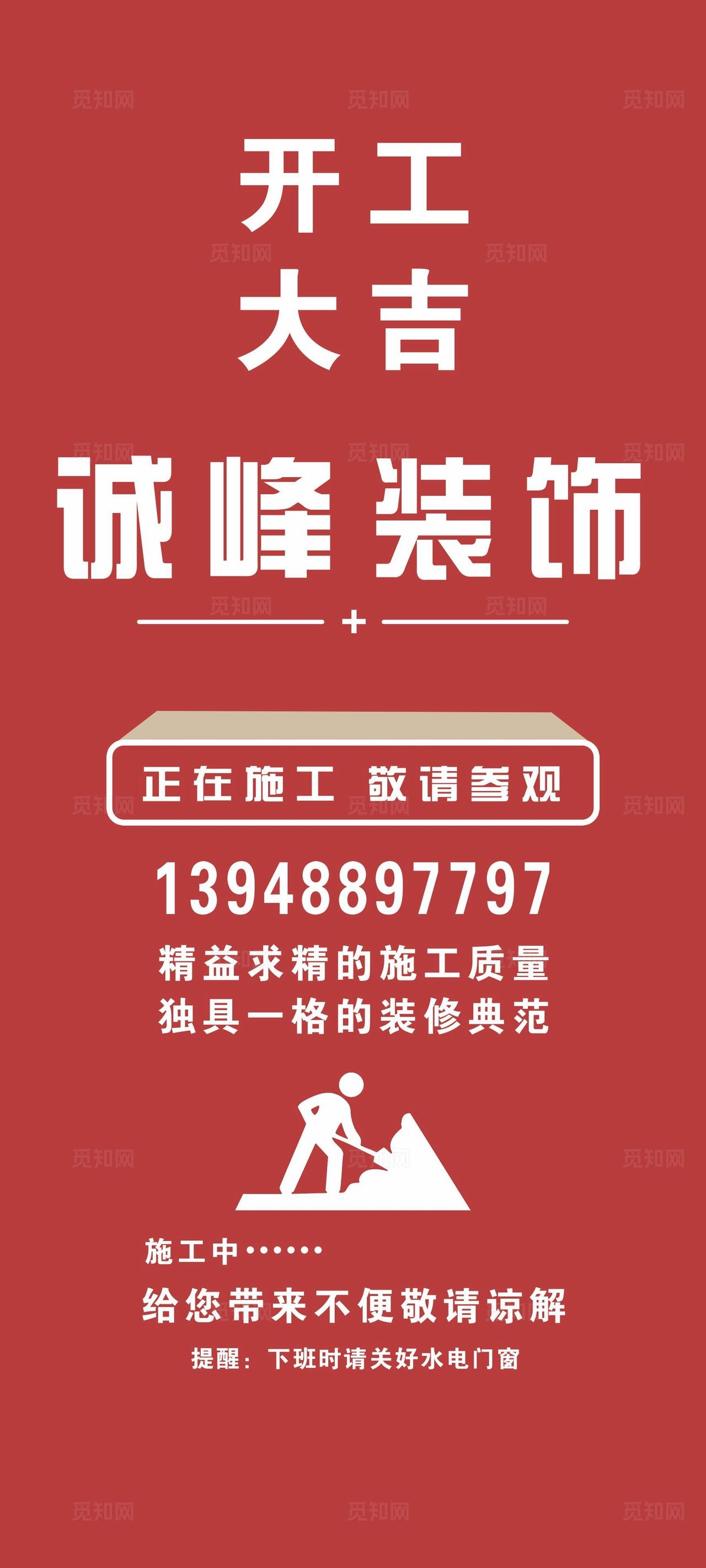 开工大吉 装修门帖图片