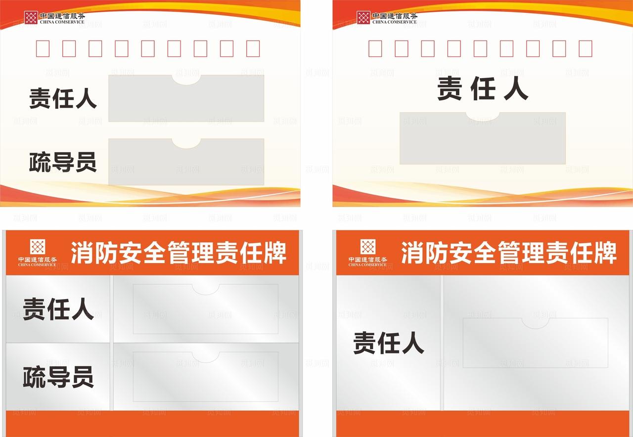 消防责任牌图片