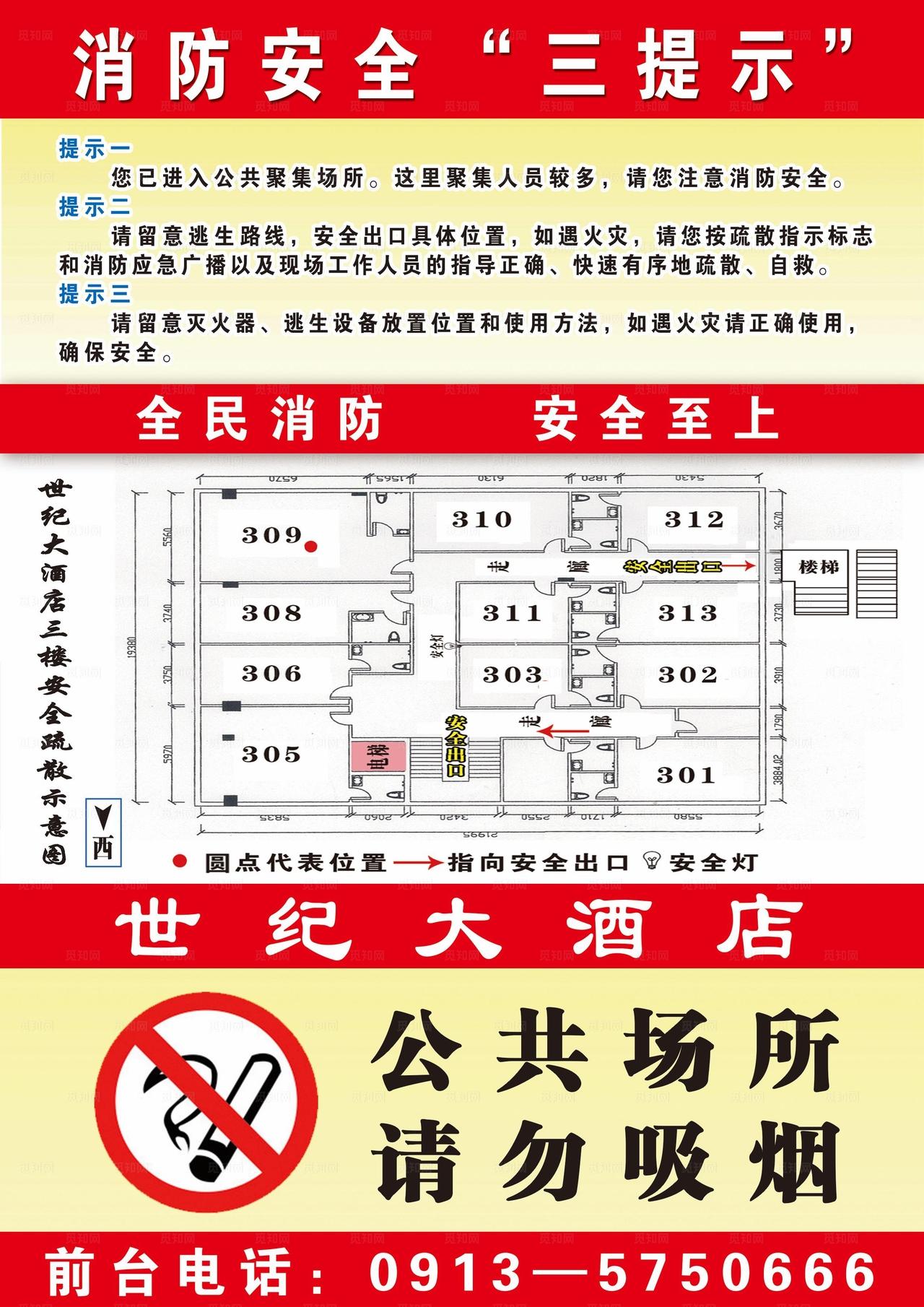 酒店消防指示单图片