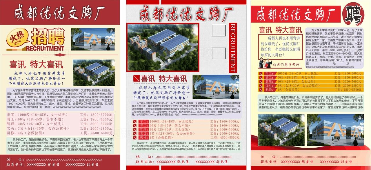招聘宣传单图片