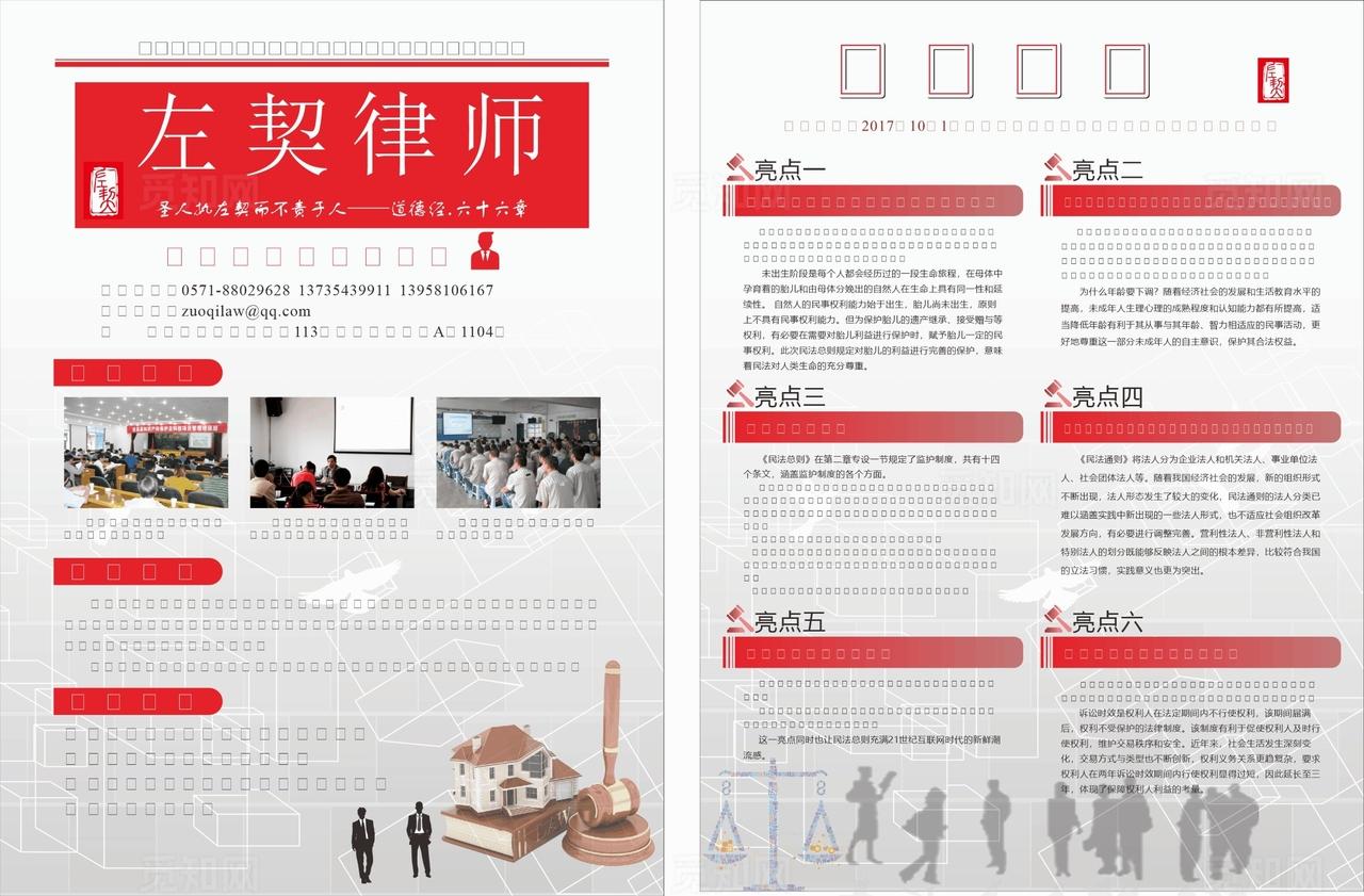 律师单页图片