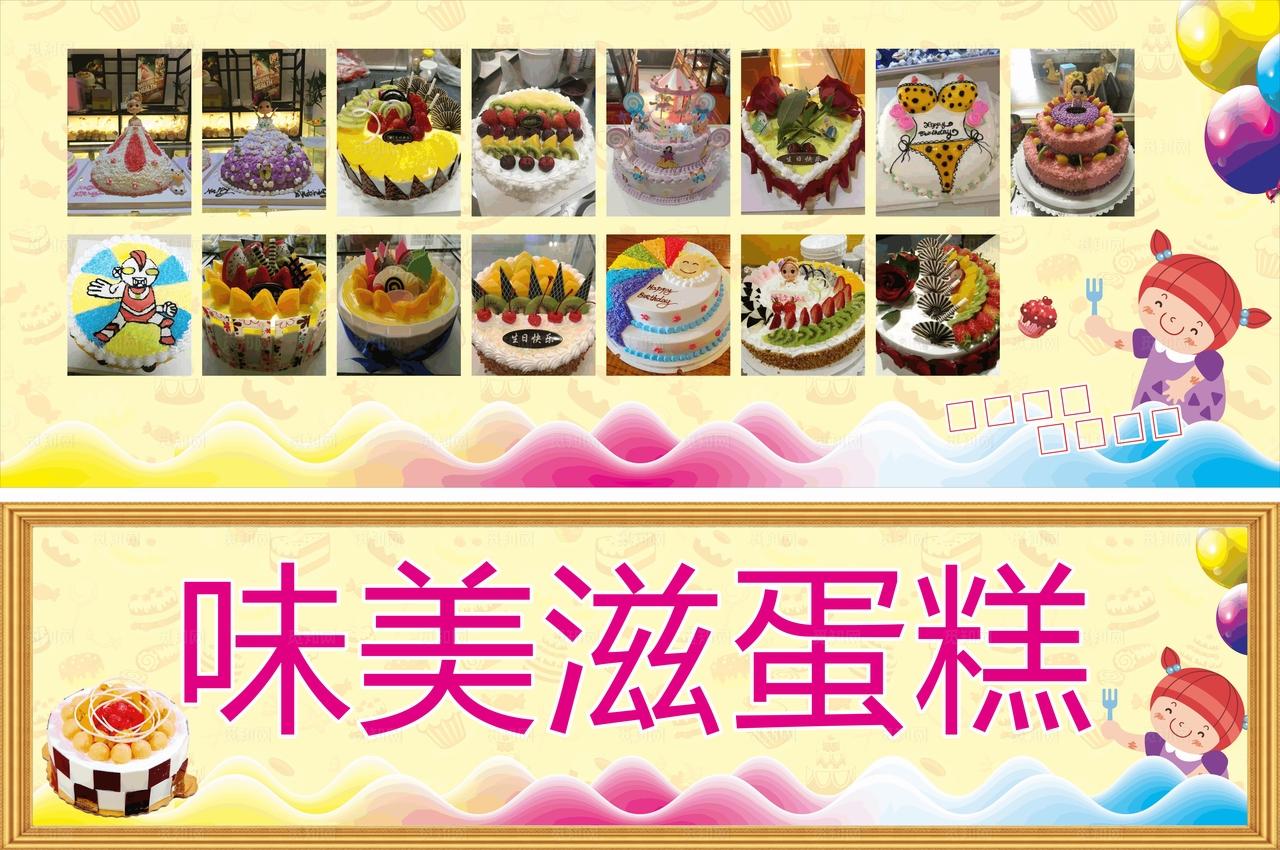 蛋糕店门头海报图片