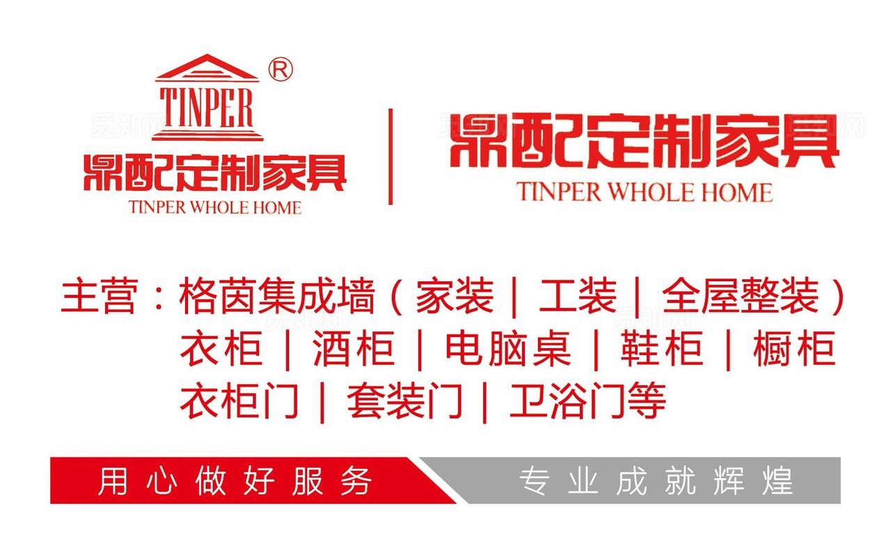 鼎配定制家具名片图片