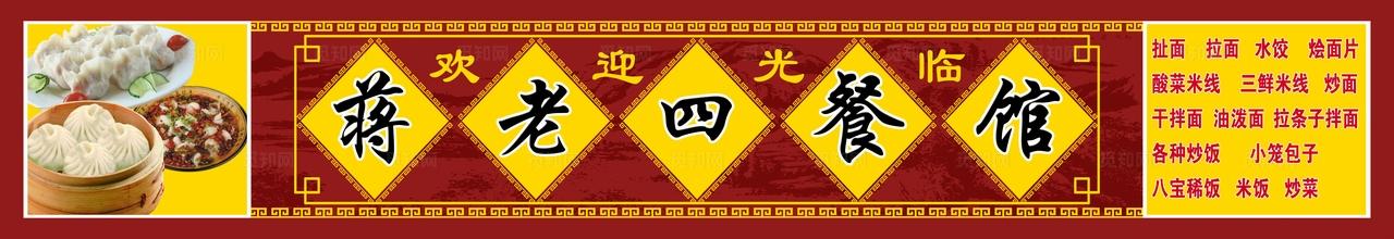 餐馆门头图片