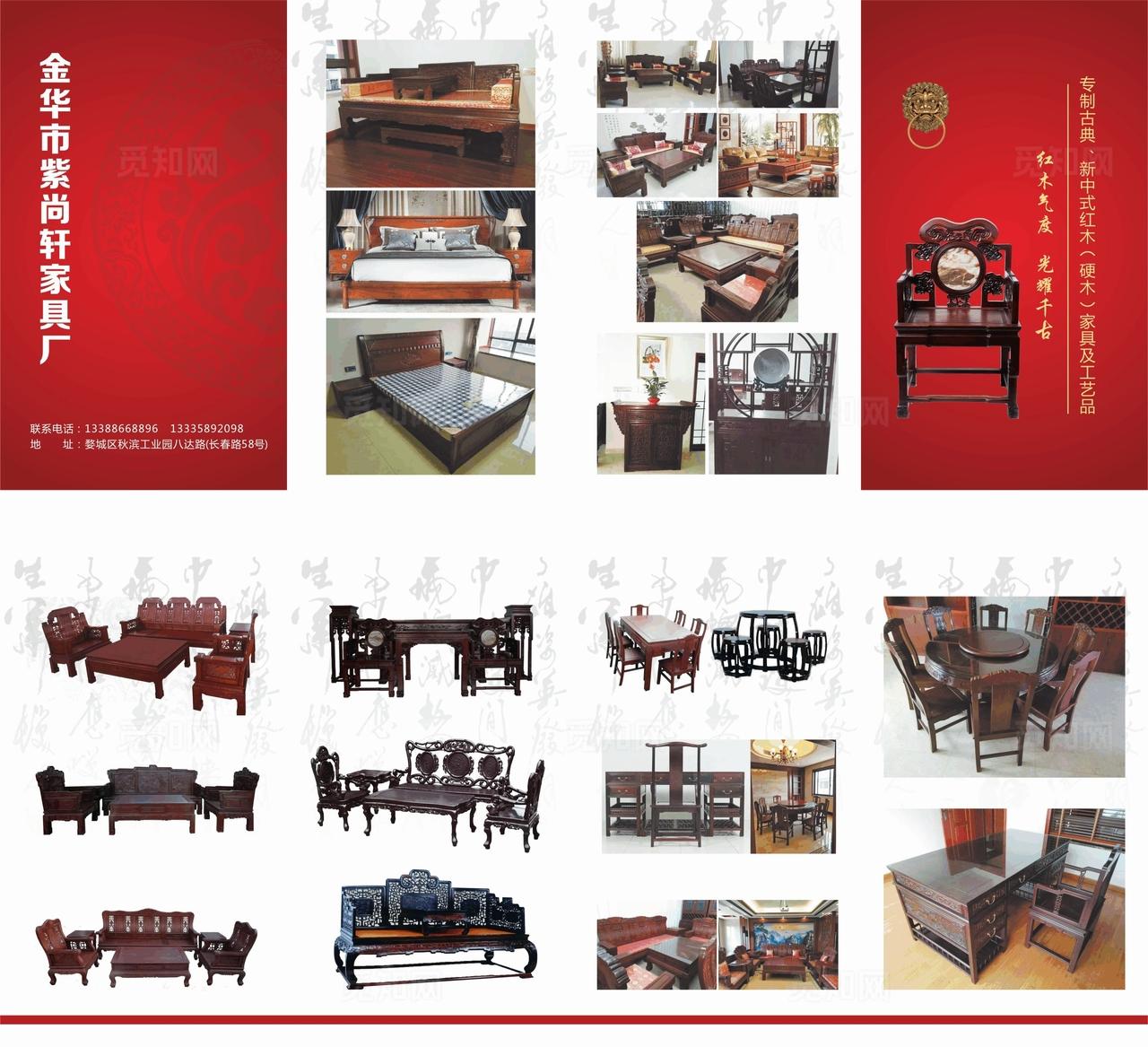 红木家具四折页 宣传单图片